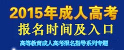 成考报名